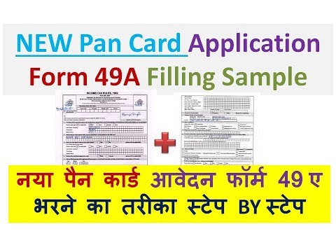 PAN APPLICATION PDF